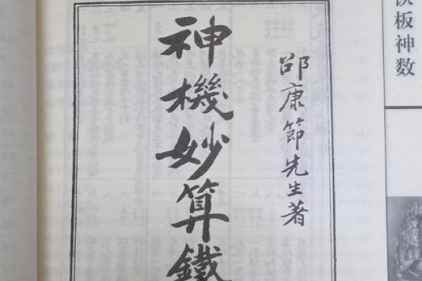 免费铁板书算命