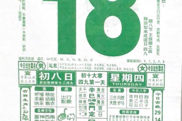 2024年1月6日老黄历，吉日查询