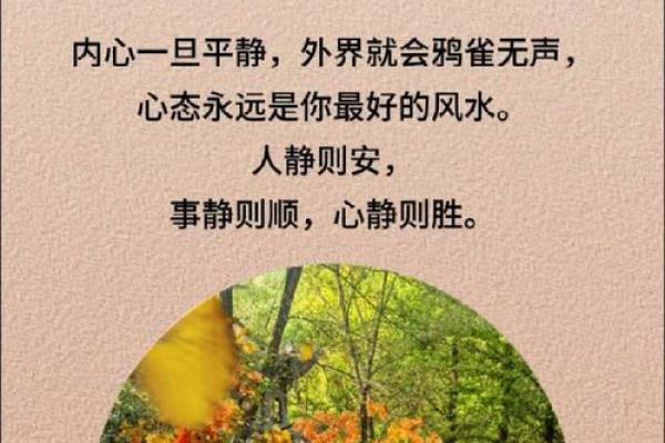 人的第一风水是心，第二风水是嘴，第三风水是…