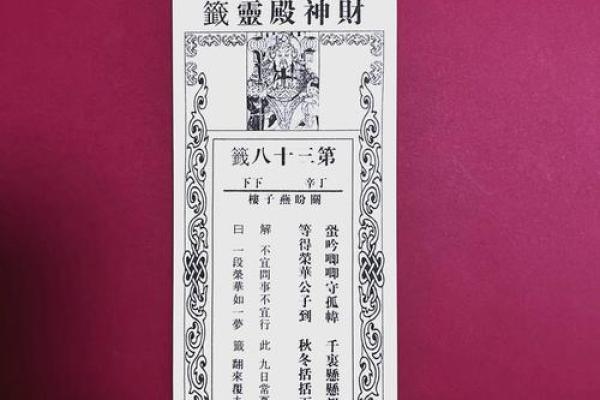 大德妈祖灵签解签大全