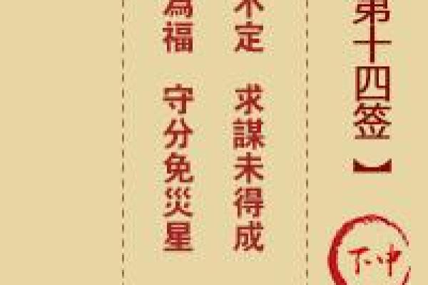 北帝灵签第14签签文