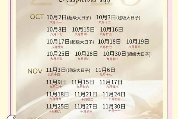 结婚吉日10月18 结婚吉日10月份那天为好？