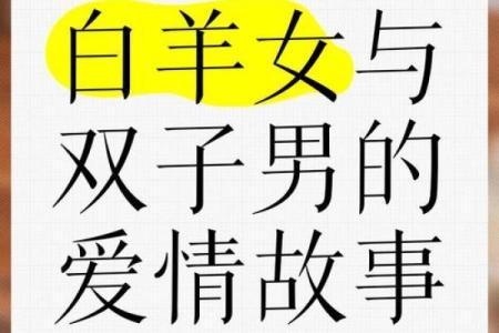 双子和白羊配对 双子和白羊配对指数