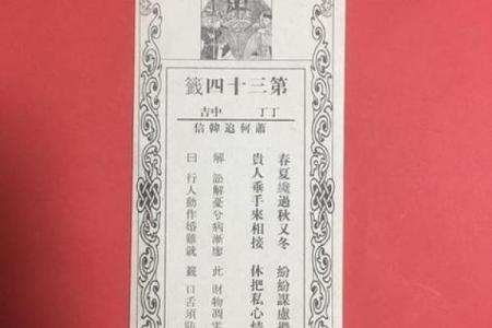 关帝灵签解签52