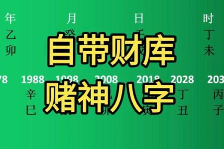 八字两个财库