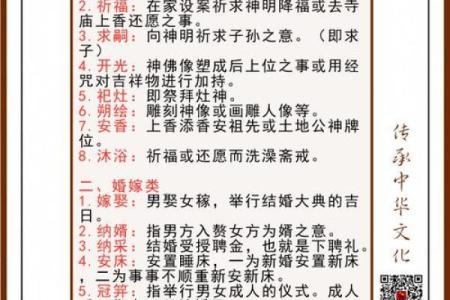 祭祀吉日查询,本月祭祀的吉日查询