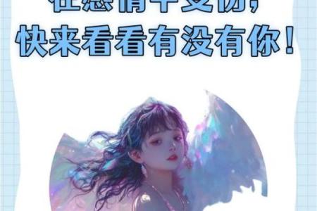 12星座谁在爱情里比较傻？
