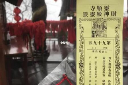 杭州灵顺寺解签七十八签