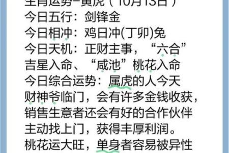 1986年属虎人：八字旺夫命，感情有波折
