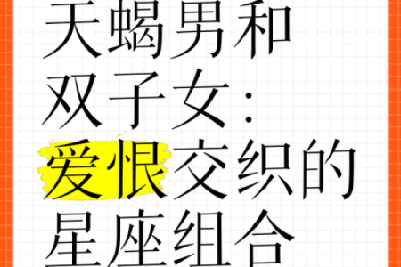 双子和天蝎座配对指数
