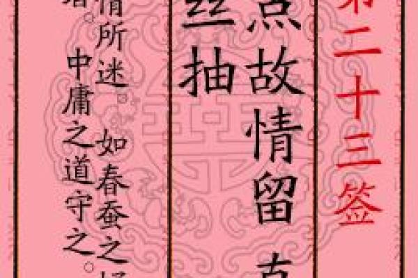 月老灵签抽签结果33签