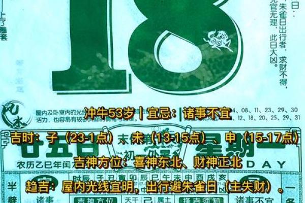 朱雀值日：如何避开2024年8月5日老黄历的凶日