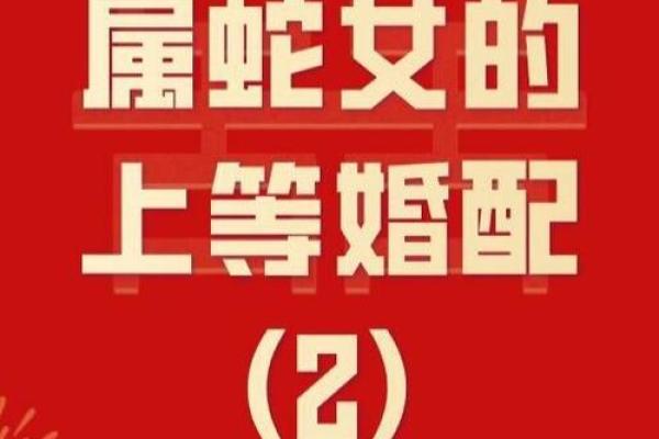 属蛇男婚姻最好的婚配属相 属蛇男与什么属相配对最佳
