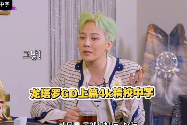 权志龙直播算命视频
