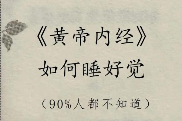 第35期｜睡床方位#国学智慧