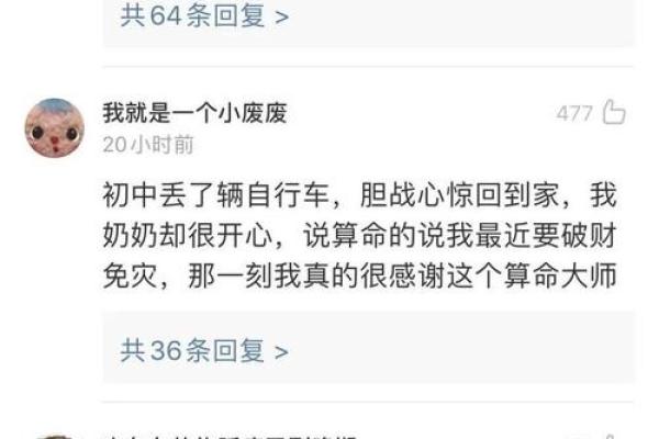 算命说根没长好