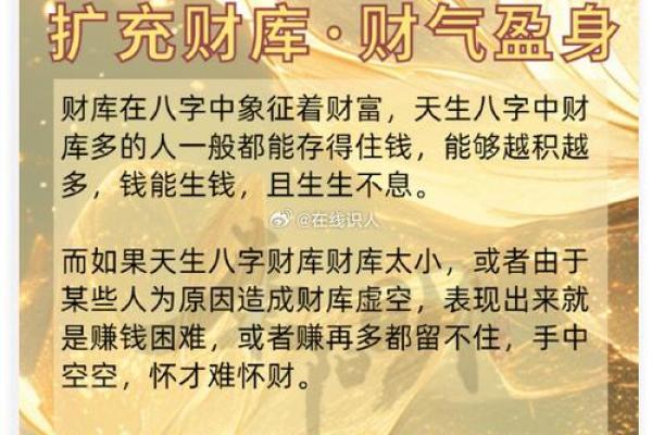 八字补财库帮你拥有百万财富