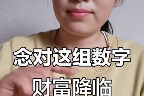 财运不好用含什么数字的qq号 数字改善财运知识