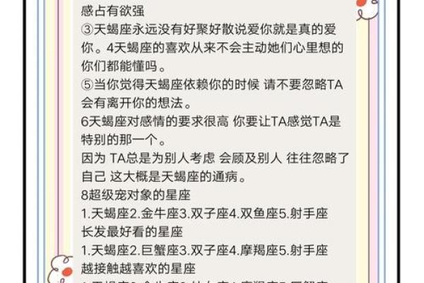 天蝎座需要哪个星座保护
