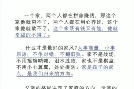 父亲的格局，也就是家庭的风水
