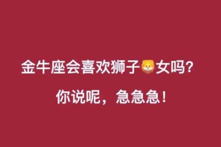 金牛男和狮子女合得来吗 金牛男和狮子女配对指数是多少