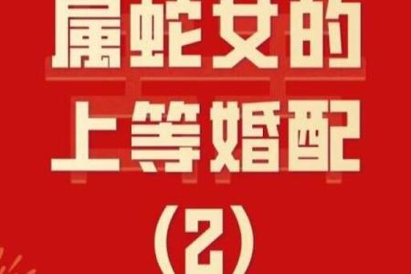 属蛇男婚姻最好的婚配属相 属蛇男与什么属相配对最佳