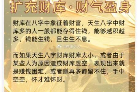 八字补财库帮你拥有百万财富