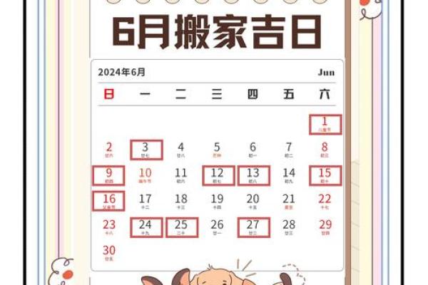 九月入宅搬家吉日