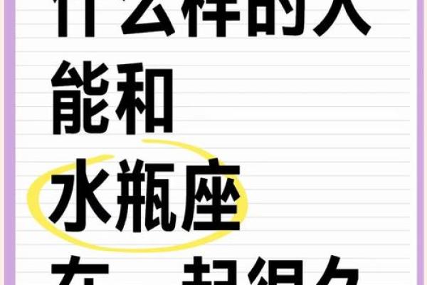 特别适合跟水瓶结婚的星座 哪些星座最适合与水瓶座结婚