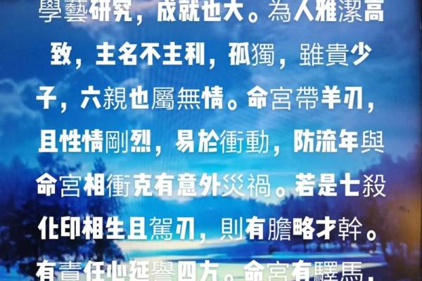 命宫与八字