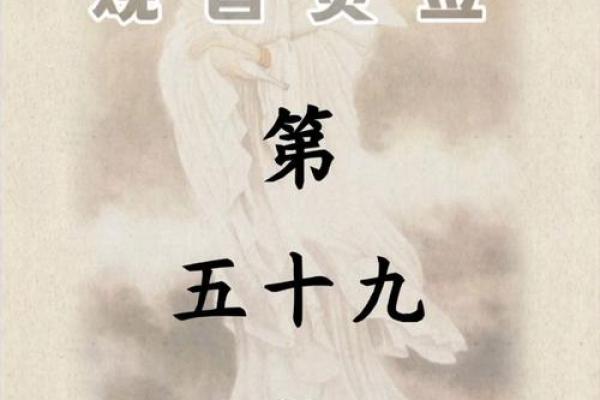 观音灵签100签解签33