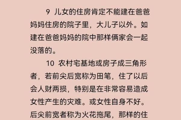 买房子的注意事项风水禁忌要清楚