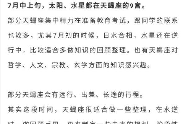 8月16曰天蝎运情姻缘 8月16日星座运势？