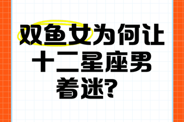 双鱼男栽在哪个星座女