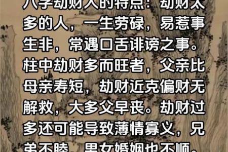 八字劫财是什么意思，好不好？