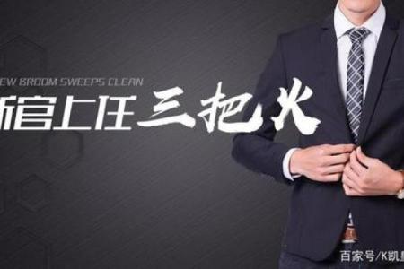 八字三把火