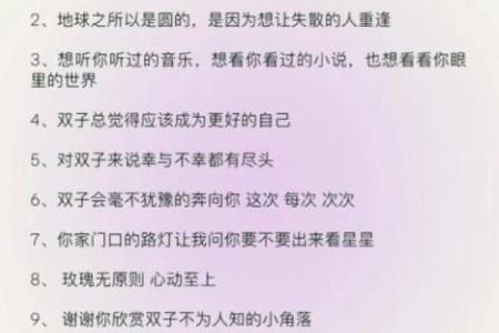 双子 双子星座解析
