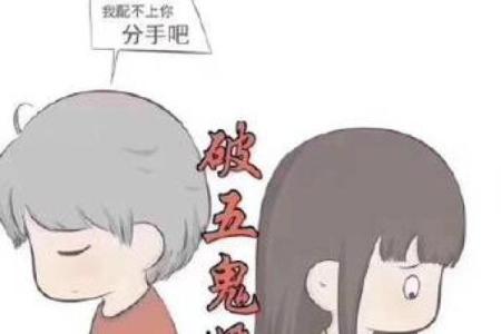危害你婚姻寿命的坏风水有哪些