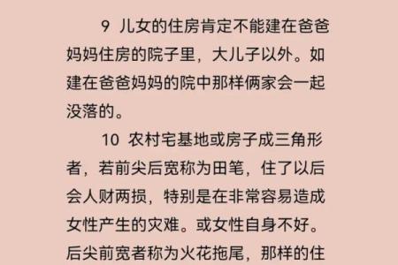 买房子的注意事项风水禁忌要清楚