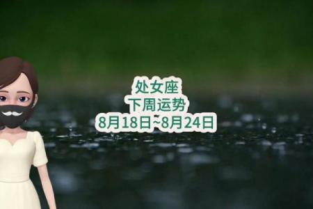 8月18号什么星座