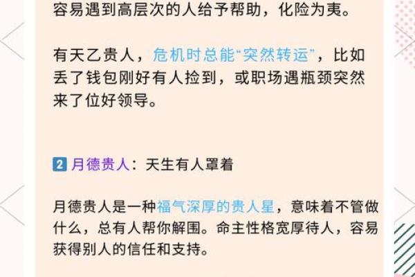 八字遇贵人相助，命运有转机