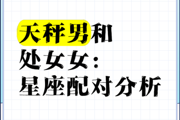 天秤座和什么星座最合得来 天秤座和什么星座最不配