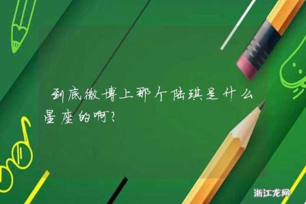 微博如何取消星座