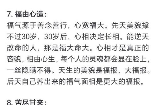 算命里发福啥意思