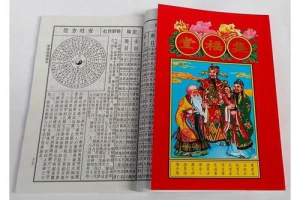 黄历姻缘书 姻缘黄道吉日？