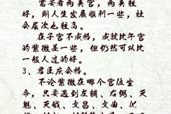 紫微斗数之格局概论：定贫贱局