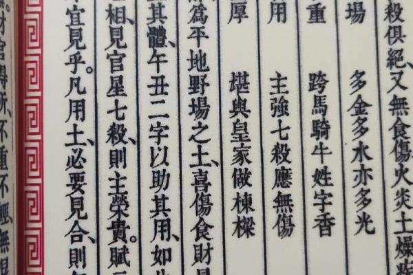 八字里的印