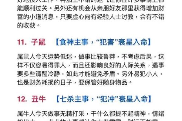 八字生肖运势查询