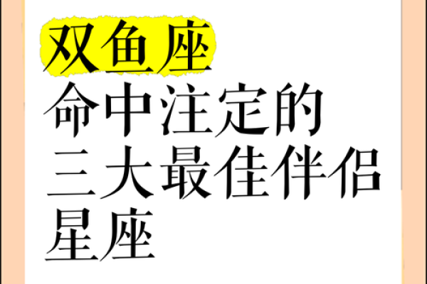 双鱼座暗恋的表现 十二星座中最能让双鱼座动心的星座