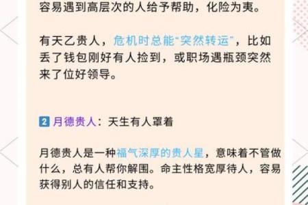 八字遇贵人相助，命运有转机